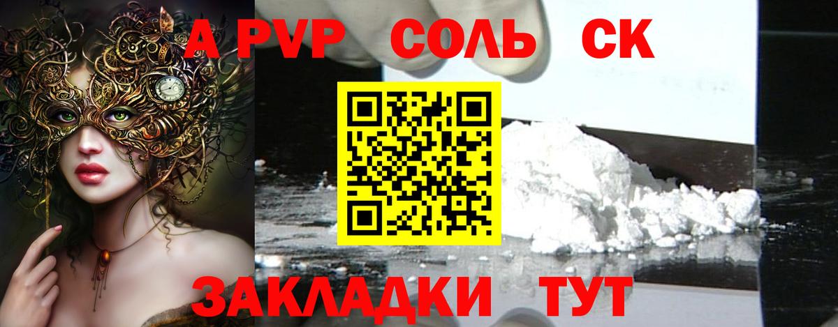 APVP кристаллы  Альфа ПВП Соль  Вход с VPN  Вязьма  A PVP крисы CK 