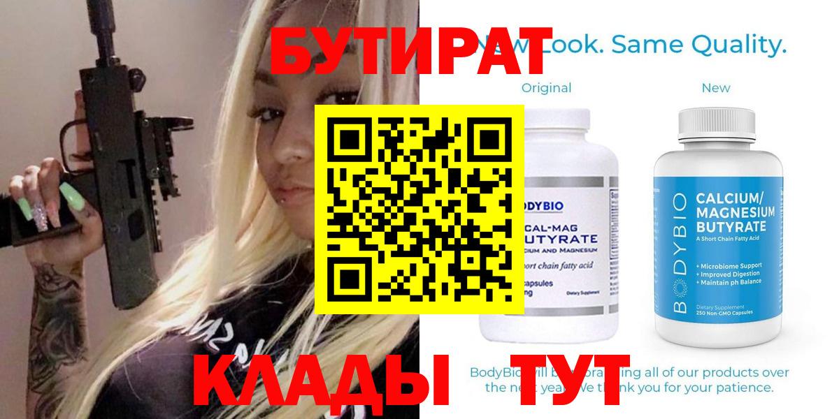 БУТИРАТ оксибутират Вязьма