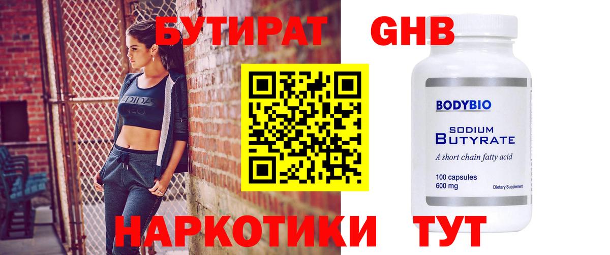 БУТИРАТ Butirat  Бутират  Вязьма  Вход с VPN 