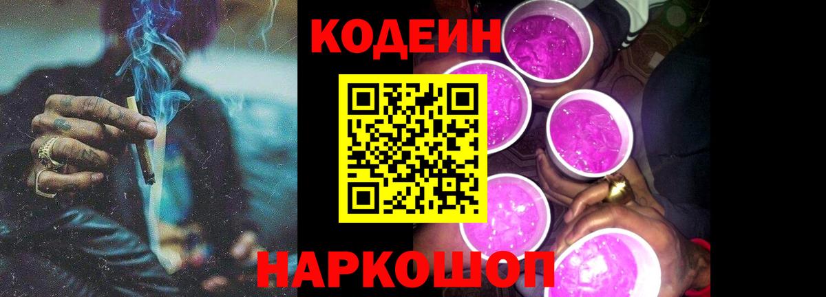 Вязьма  Codein напиток Lean (лин)  Вход с VPN 