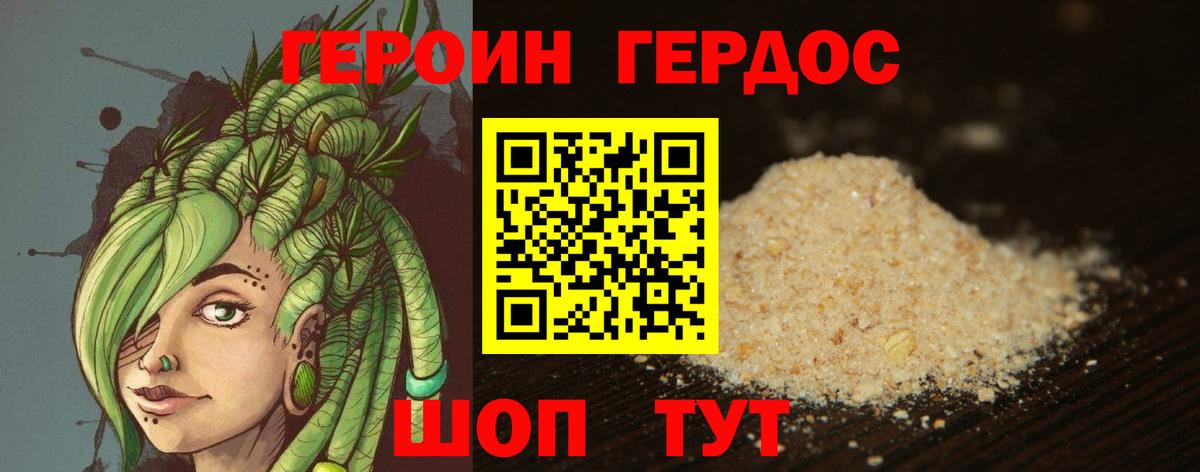 Героин белый Вязьма
