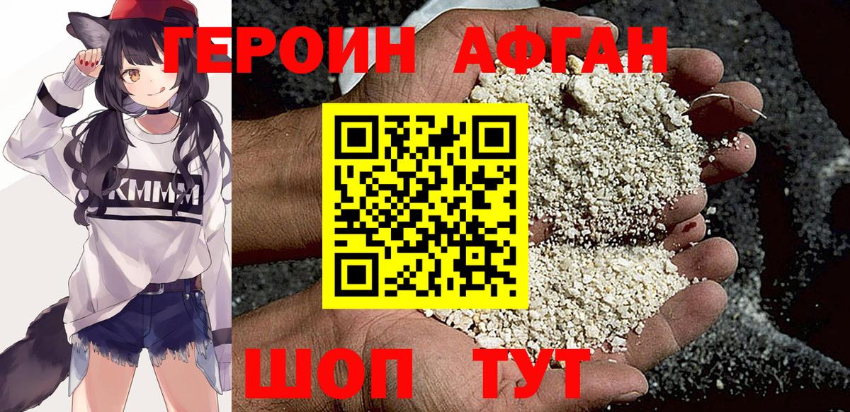 Героин  ГЕРОИН белый  Вход с VPN  Вязьма 