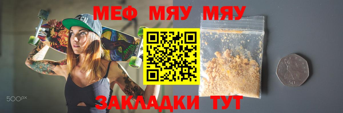 МЕФ  МЕФ мяу мяу  Меф  Вход с VPN  Вязьма  МЯУ-МЯУ мука 