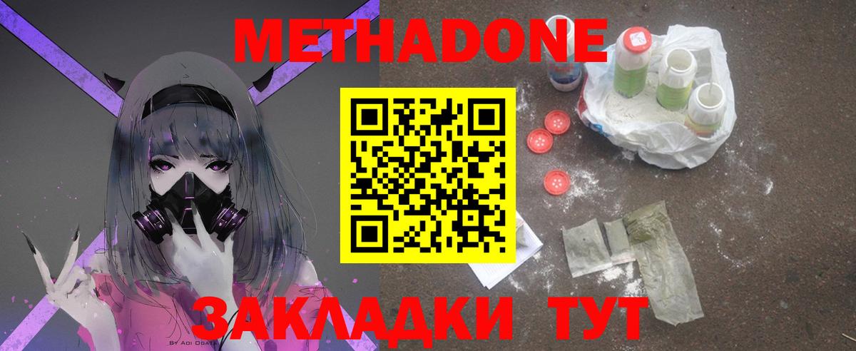 Метадон methadone Вязьма